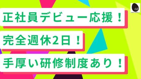 株式会社ワールドフェイマスの求人・転職情報