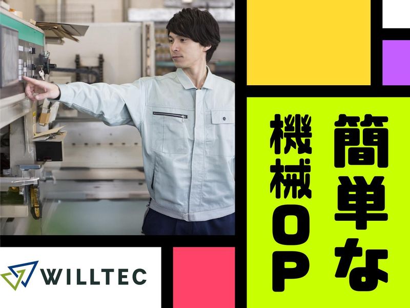 株式会社ウイルテックのアルバイト・バイト求人情報-04