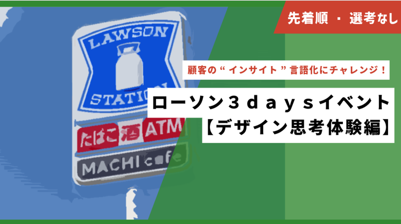 株式会社ローソン