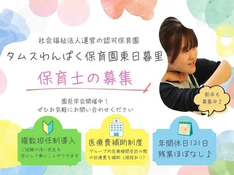 タムスグループの求人・転職情報