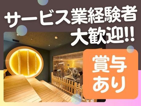 竜泉寺の湯　スパメッツァ仙台店の求人情報