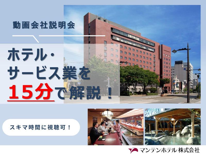 マンテンホテル株式会社