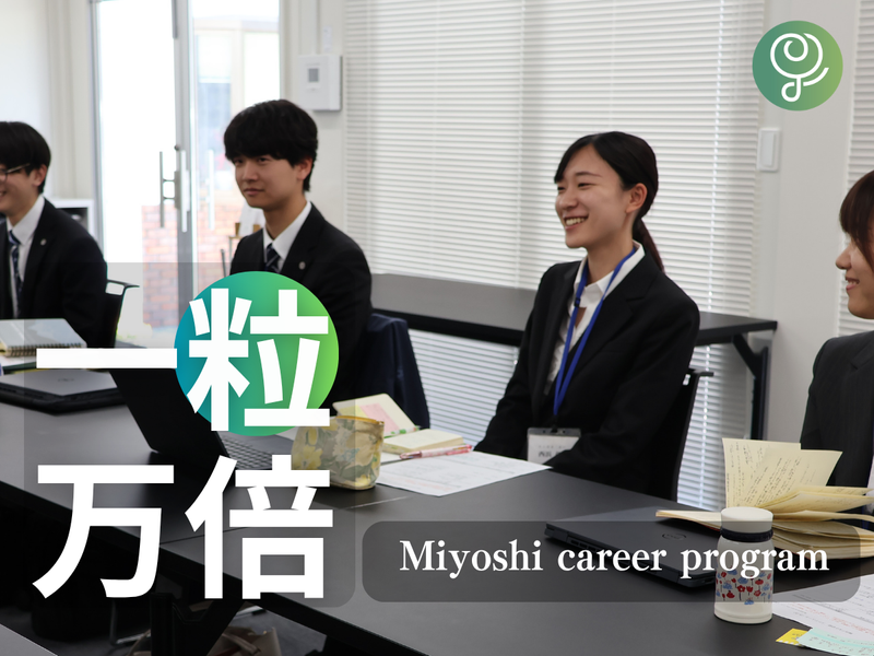 株式会社ミヨシグループ