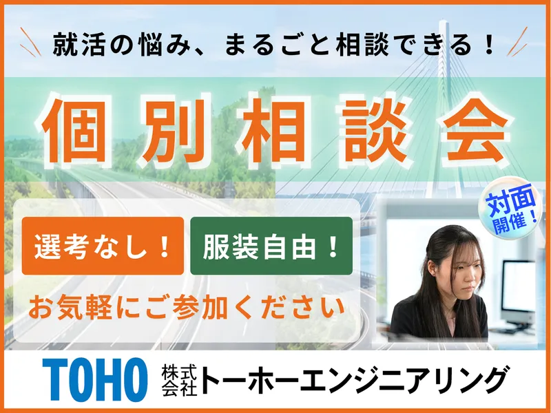 【札幌対面開催】就職活動の悩みを解消!《30分個別相談》