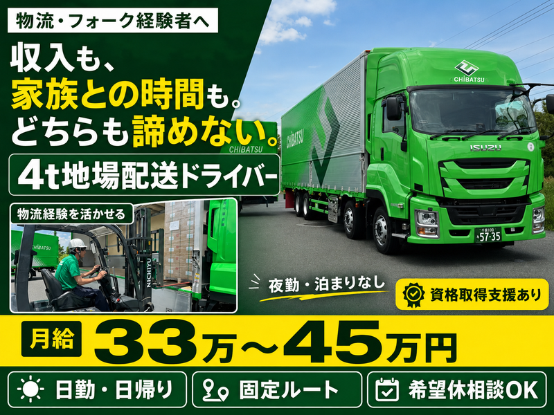 株式会社千葉通商-0005の求人・転職情報