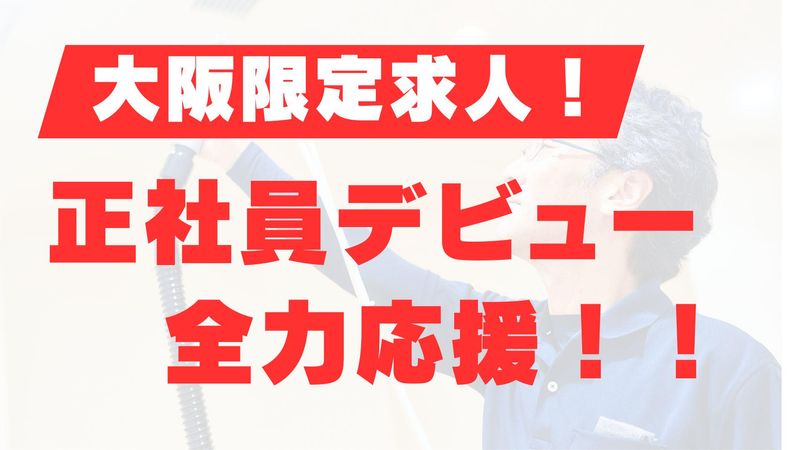 株式会社ルーデン・ライフサービスの求人・転職情報