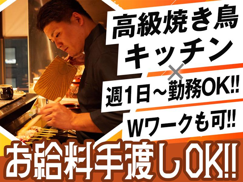 炭火焼鳥 いざ和 人形町店のアルバイト・バイト求人情報-50