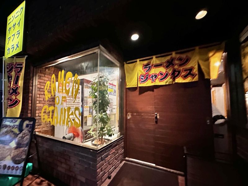 ラーメンジャンクス　中央店のアルバイト・バイト求人情報-05