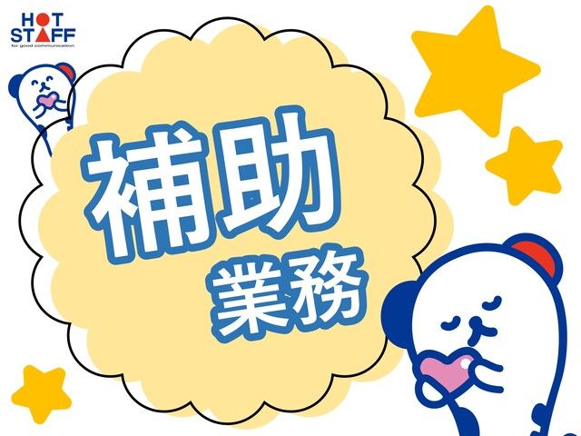 株式会社ホットスタッフ和歌山のアルバイト・バイト求人情報-03