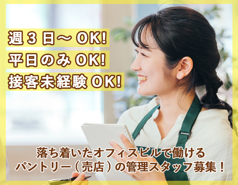 港区・御成門駅のアルバイト・バイト求人情報-01