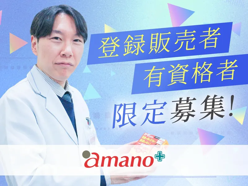 株式会社アマノの求人・転職情報