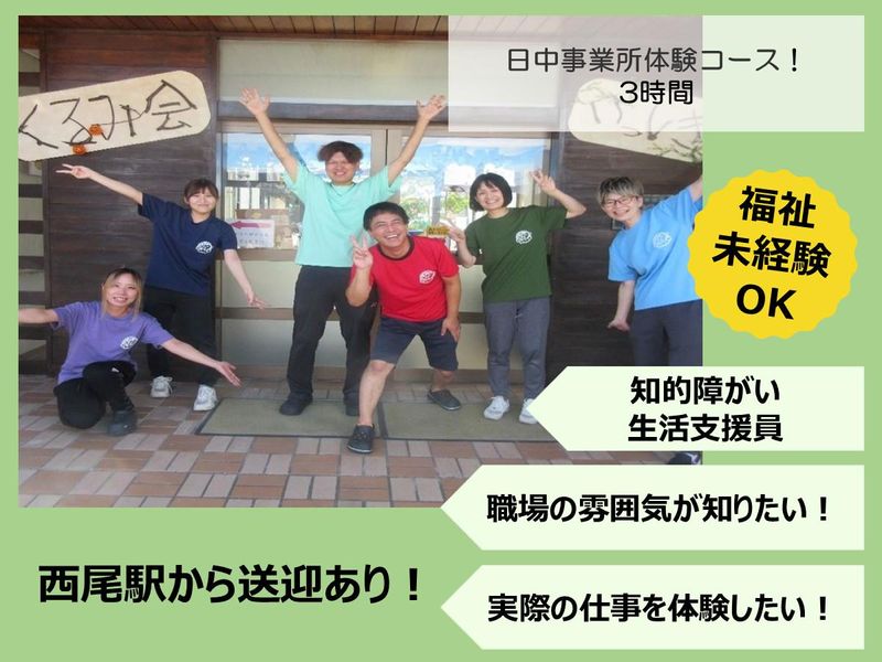 社会福祉法人くるみ会