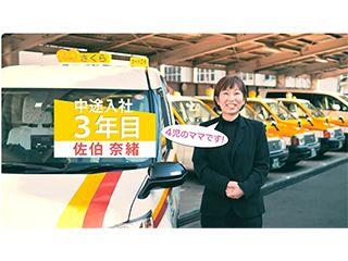 有限会社さくらタクシー
