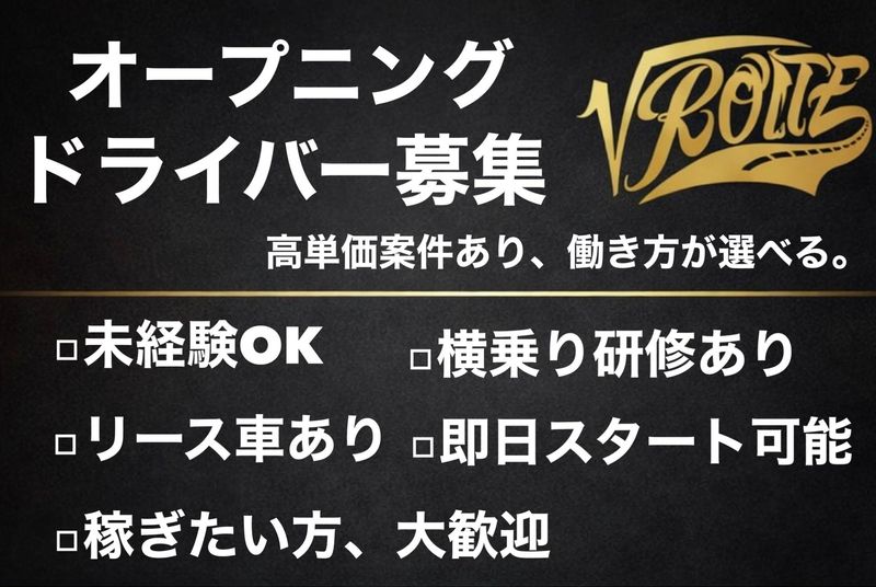 株式会社ROUTEの求人・転職情報