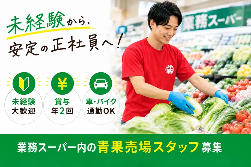 株式会社沖野商店-0002の求人・転職情報