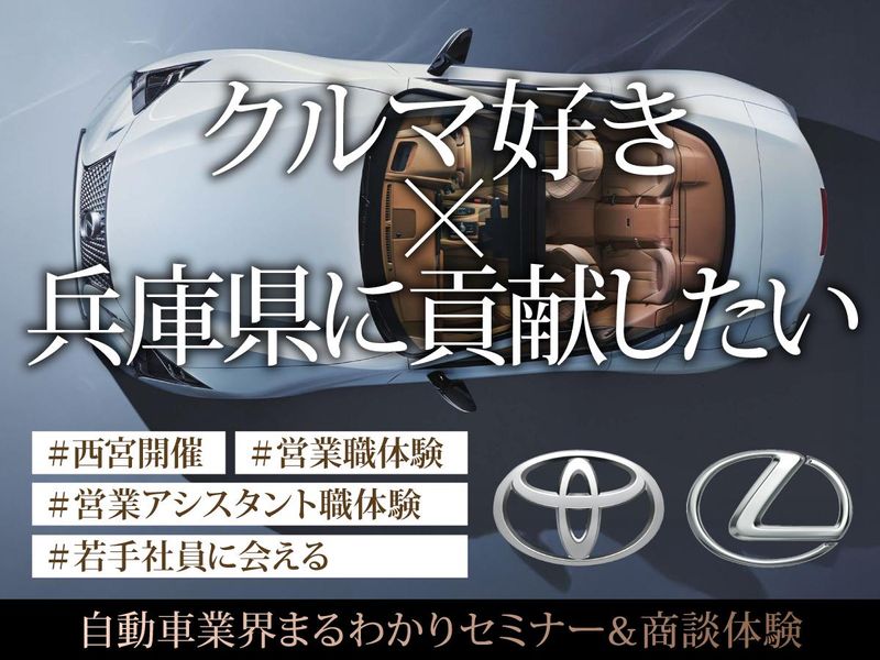 <西宮|対面開催>トヨタ車ディーラー営業スタッフ仕事体験