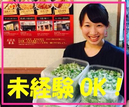 らーめんまるはち　小牧本店の派遣求人情報