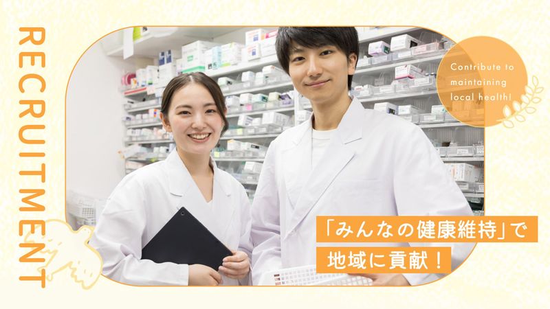 くれよん薬局 さやま店のアルバイト・バイト求人情報-02