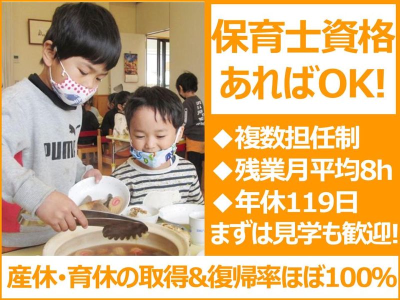 社会福祉法人嬰育会の求人・転職情報