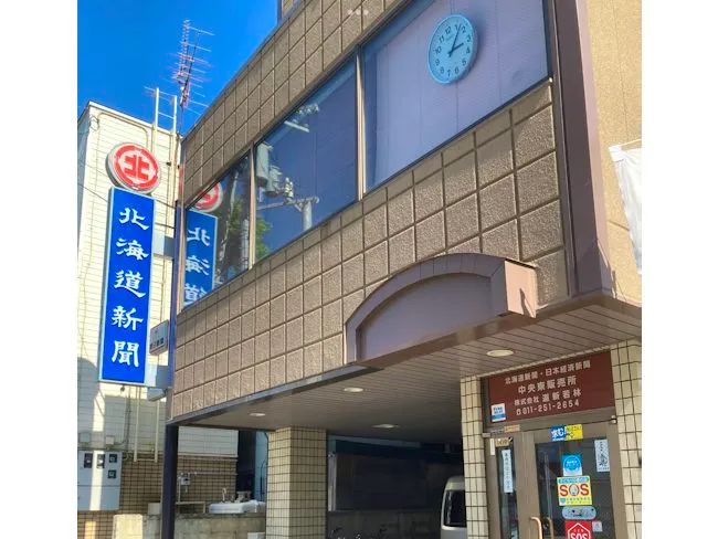 株式会社道新若林