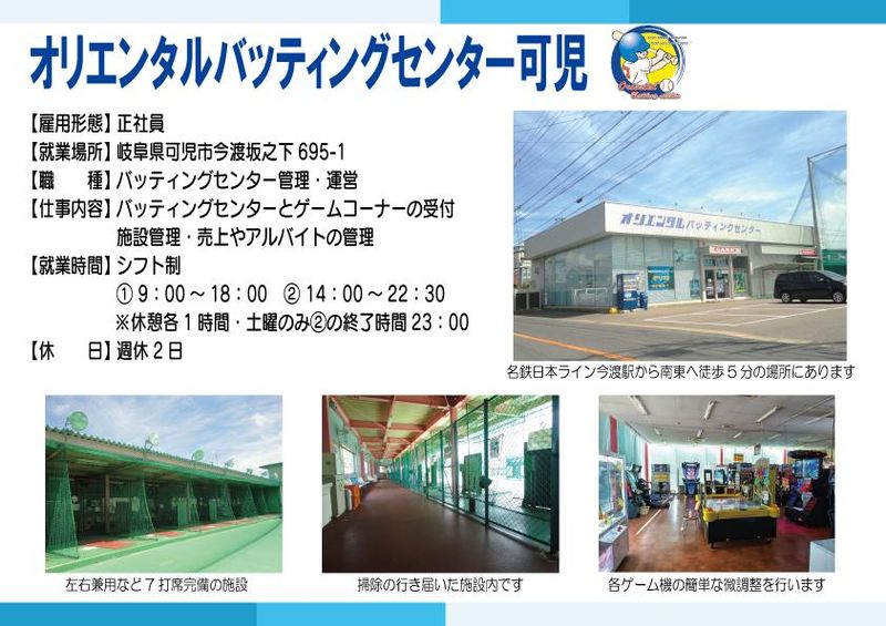 オリエンタル商事株式会社の求人・転職情報