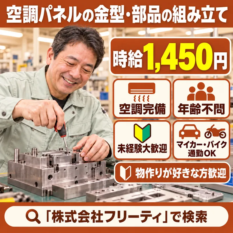 株式会社FReetyのアルバイト・バイト求人情報