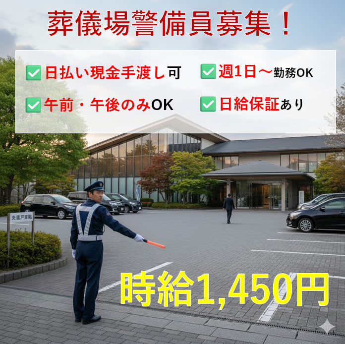 東葉警備保障株式会社の派遣求人情報