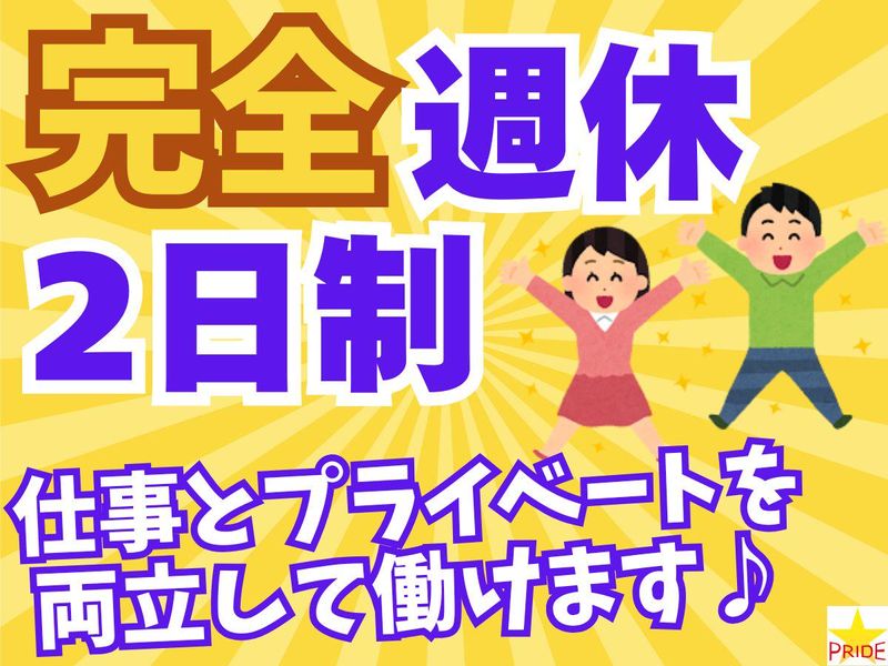 株式会社スタープライド(大阪府藤井寺市津堂)のアルバイト・バイト求人情報-05
