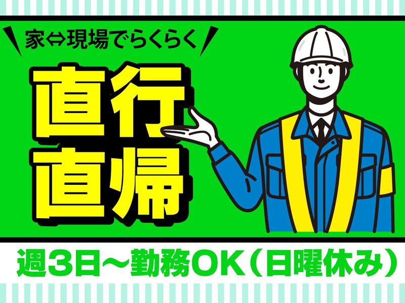 三興警備保障株式会社のアルバイト・バイト求人情報-03