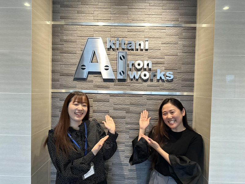 株式会社秋谷鉄工所の求人・転職情報