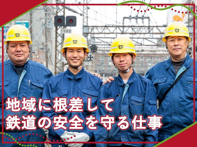 神戸電鉄株式会社の求人・転職情報