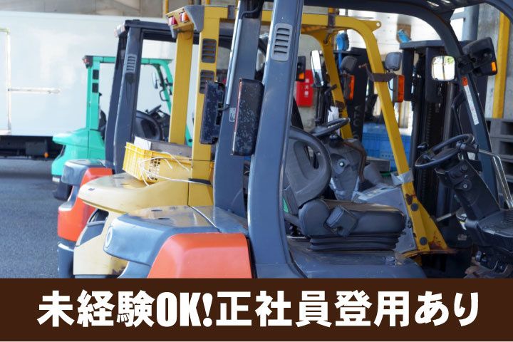 石岡地区通運株式会社の求人・転職情報