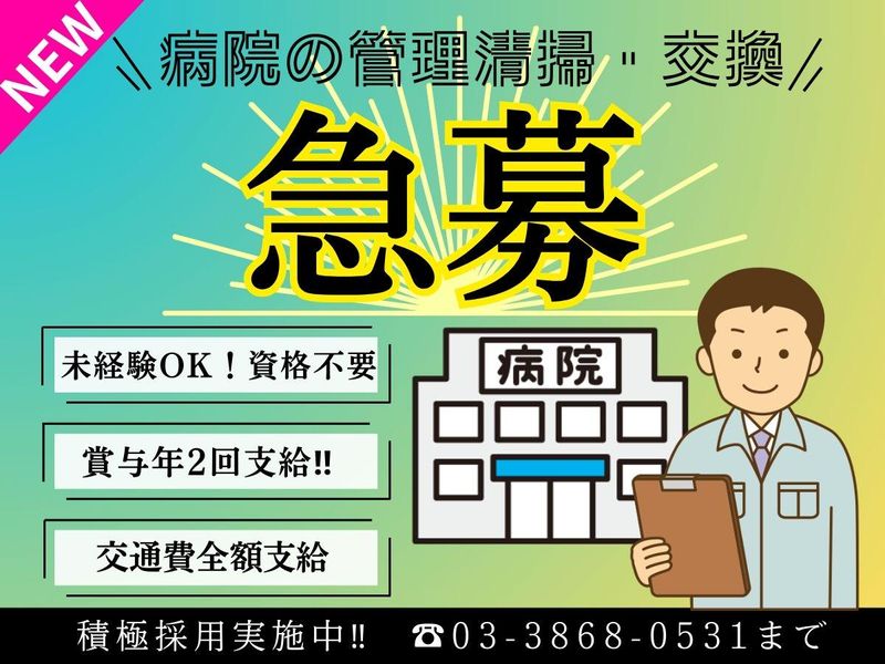 株式会社東弘ビルサービスの求人・転職情報