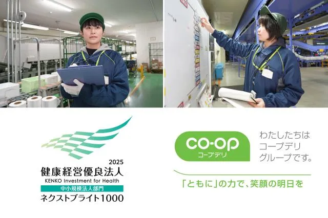 協栄流通㈱の求人・転職情報