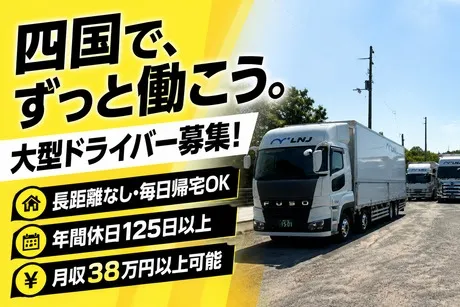 株式会社LNJ神戸　高松支店のアルバイト・バイト求人情報
