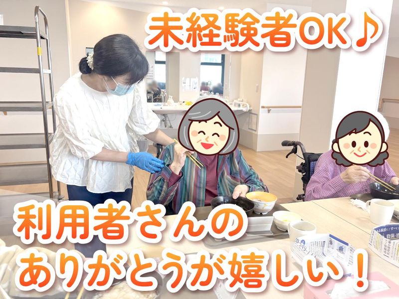 ナーシングホームらもーれ山崎川の派遣求人情報