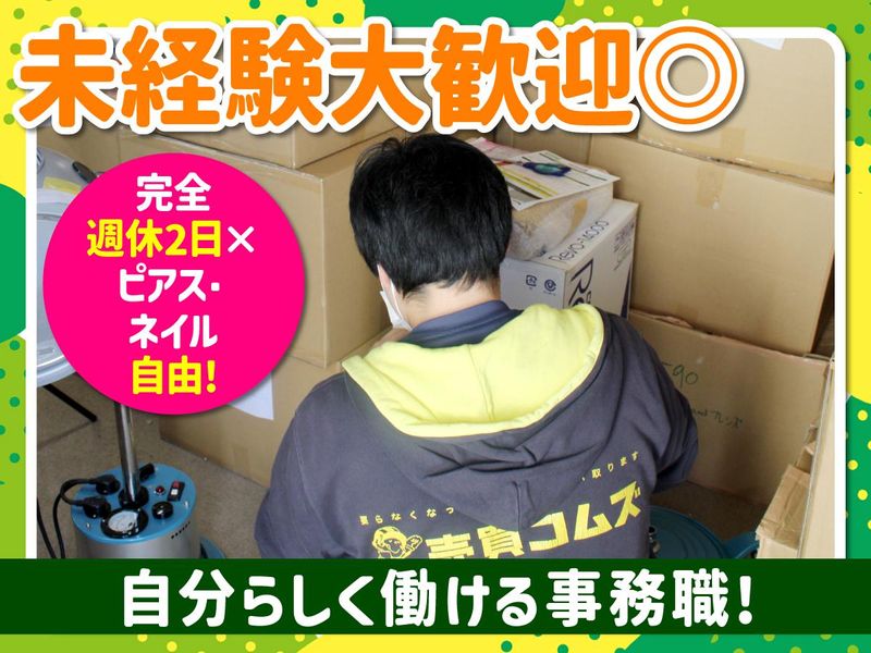 善野綿業株式会社-0006の求人・転職情報