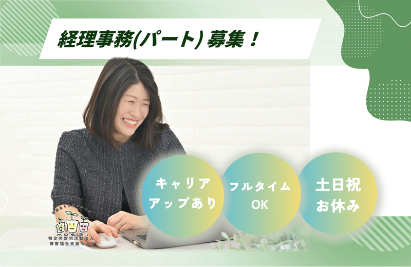 二俣川事務局(特定非営利活動法人障害福祉支援もえぎ)のアルバイト・バイト求人情報-01