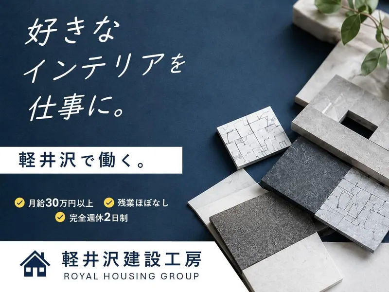 ロイヤルハウジング販売株式会社の求人・転職情報