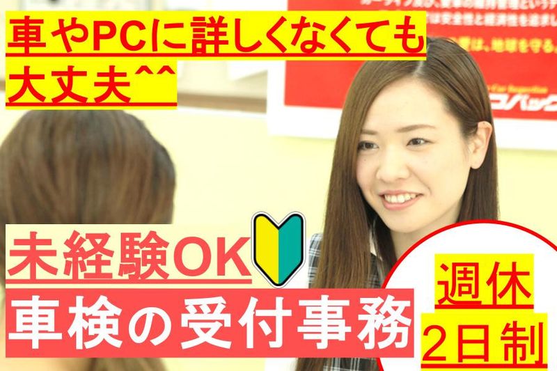 株式会社カークリニックアキヤマの求人・転職情報