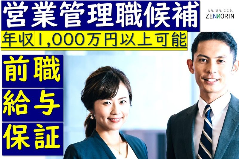 株式会社全農林の求人・転職情報