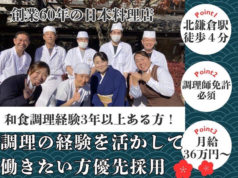 有限会社　鉢の木の求人・転職情報