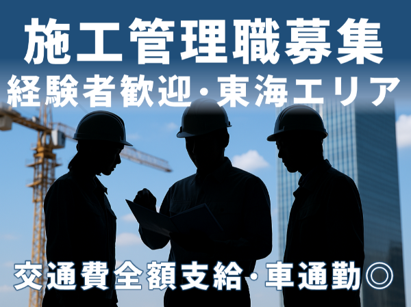 株式会社建設キャリアのアルバイト・バイト求人情報-25