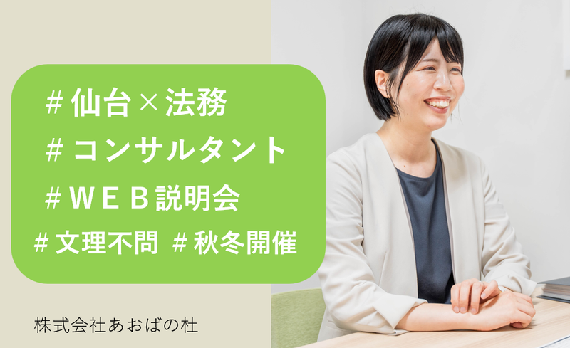 株式会社あおばの杜