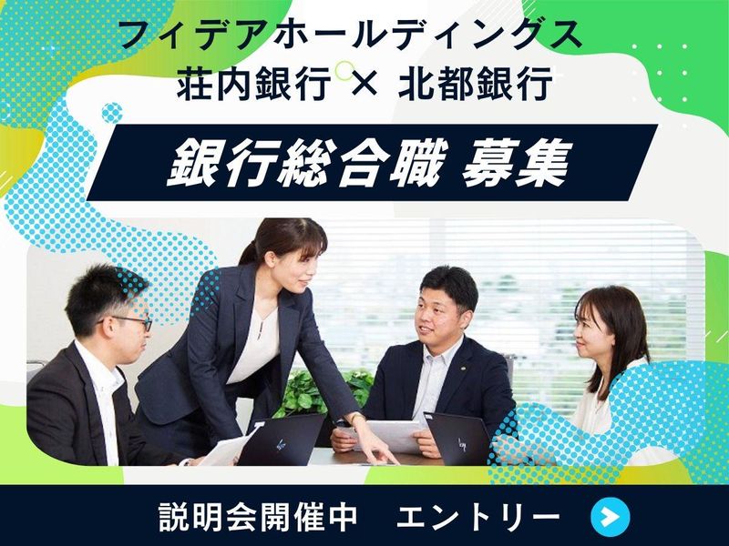 株式会社荘内銀行