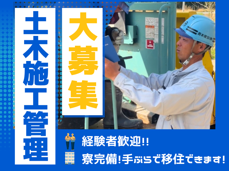 西本建設株式会社の求人・転職情報