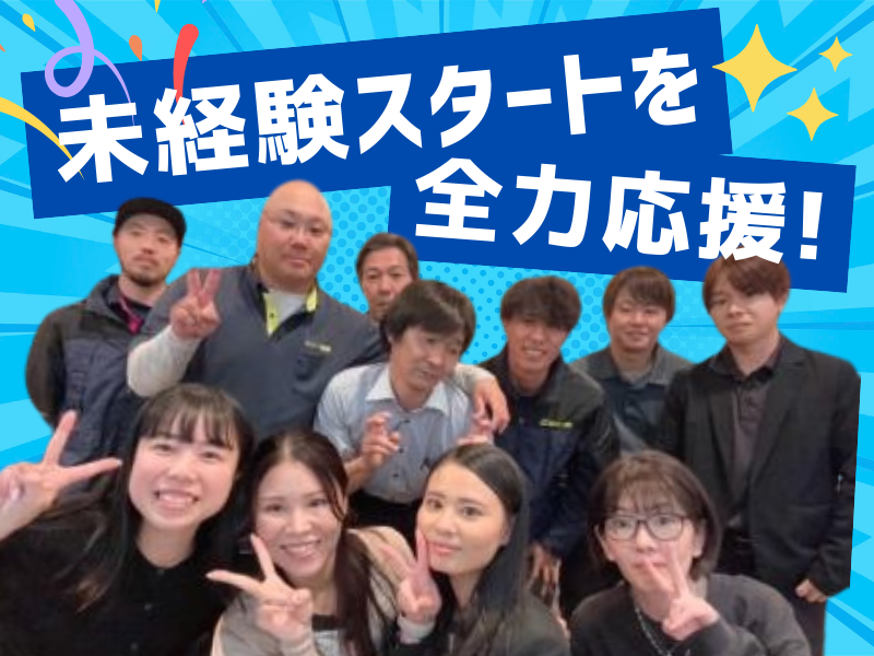 株式会社ビソー環境の求人・転職情報