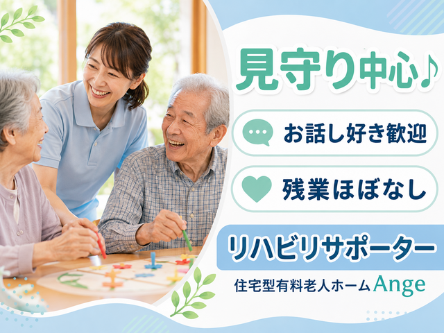 医療法人川崎整形外科クリニック　住宅型有料老人ホームAngeの求人・転職情報