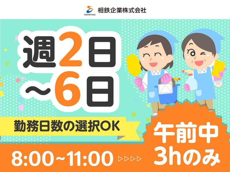 相鉄企業株式会社のアルバイト・バイト求人情報-02
