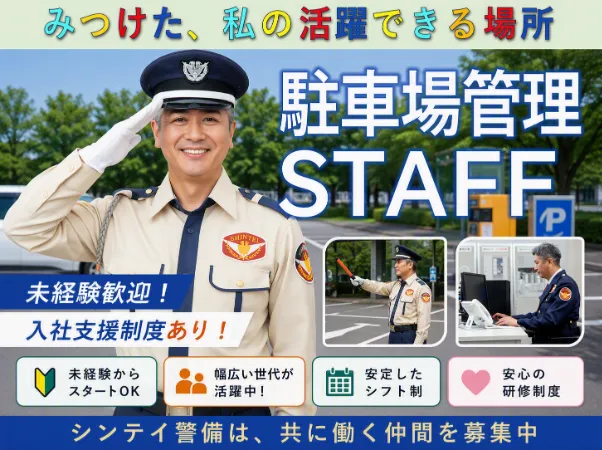 シンテイ警備株式会社　新橋支社のアルバイト・バイト求人情報-42